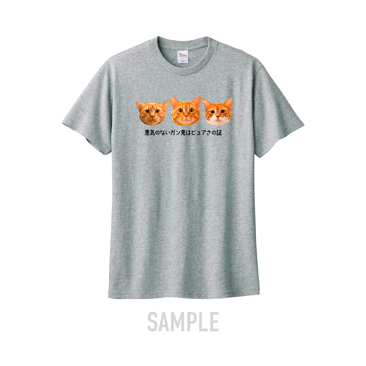 まる君「悪気のないガン見はピュアさの証Tシャツ」